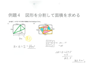 小5上第3回 いろいろな面積の求め方 小5上第3回 いろいろな面積の求め方