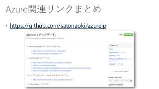 https://docs.microsoft.com/ja-jp/azure/architecture/
https://satonaoki.wordpress.com/2017/07/07/design-
patterns-for-micro...