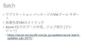https://azure.microsoft.com/ja-jp/blog/application-
insights-connector-for-microsoft-flow-and-azure-logic-
apps/
https://a...