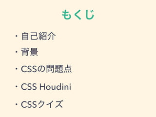 CSS
CSS Houdini
CSS
 