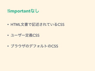 !important
• HTML CSS
• CSS
• CSS
 
