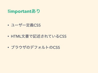 !important
• CSS
• HTML CSS
• CSS
 