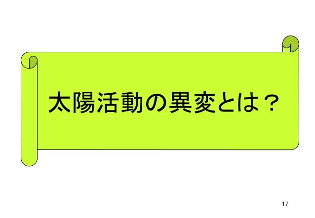20170826 特別公開 宇宙科学セミナー20170826 特別公開 宇宙科学セミナー