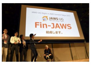 Fin-JAWS
金融とFinTechに関する
AWSユーザ会を結成します
 