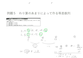 小5上算数 等差数列