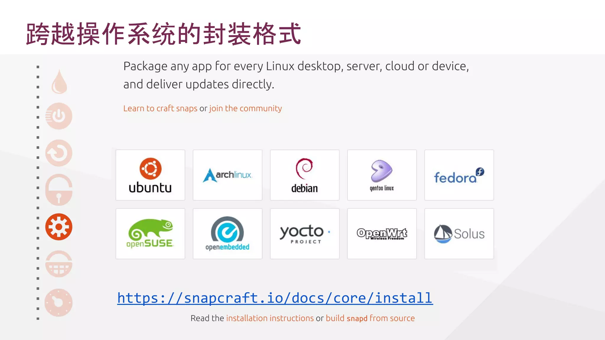 跨越操作系统的封装格式
https://snapcraft.io/docs/core/install
 