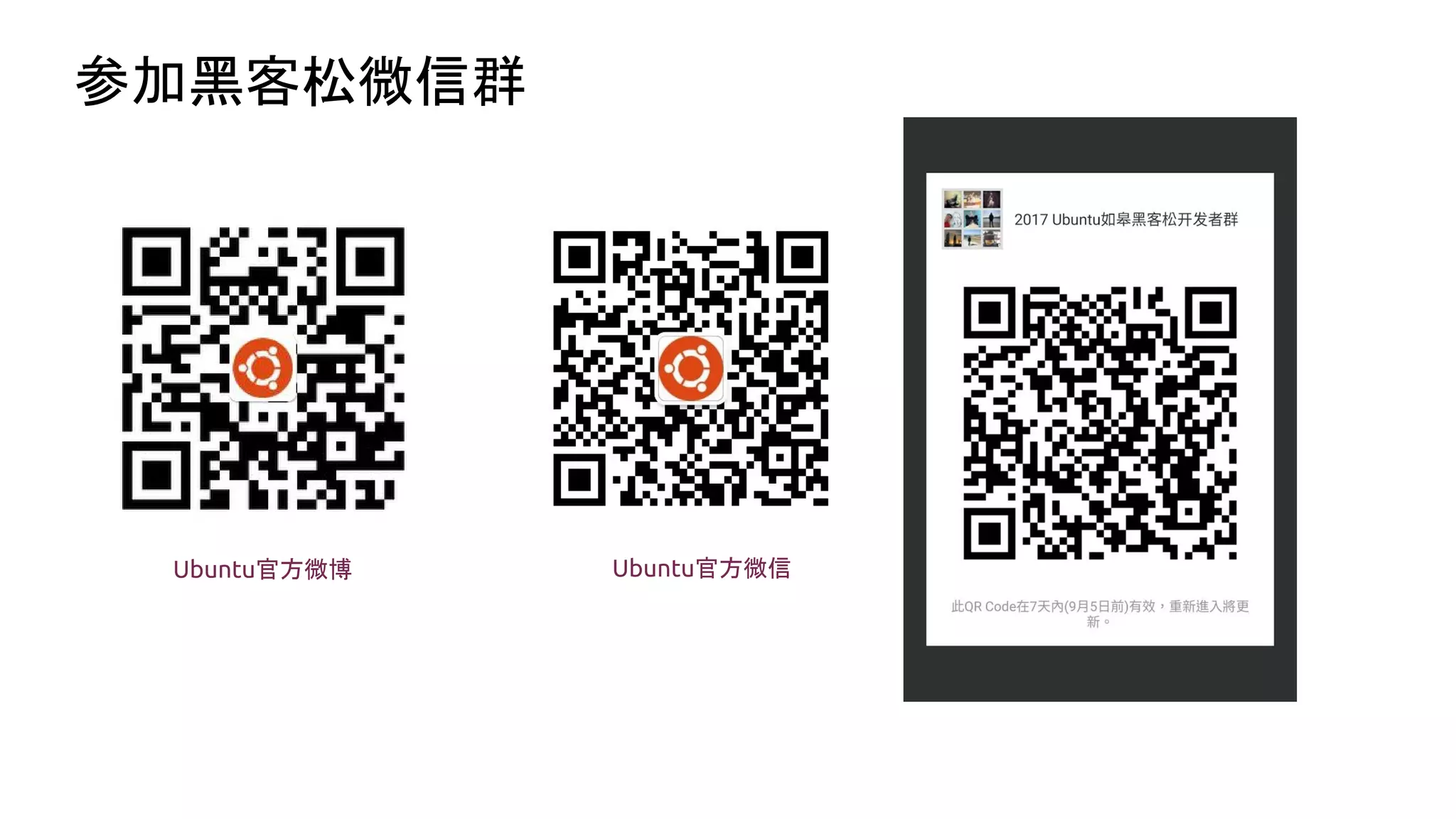 Ubuntu官方微博 Ubuntu官方微信
参加黑客松微信群
 