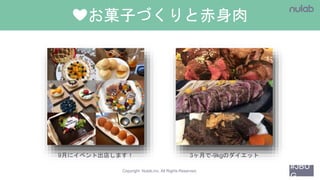 #JBU
G
Copyright Nulab,inc. All Rights Reserved.
❤️お菓子づくりと赤身肉
9月にイベント出店します！ 3ヶ月で-9kgのダイエット
 