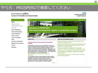 やり方：PROSPEROで検索してください
85
 