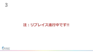 注：リプレイス進⾏中です!!
3
 