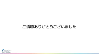 ご清聴ありがとうございました
 