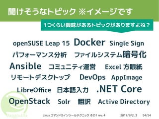 今さら聞けない Linux コマンドラインツールテクニック その1 Rev 4