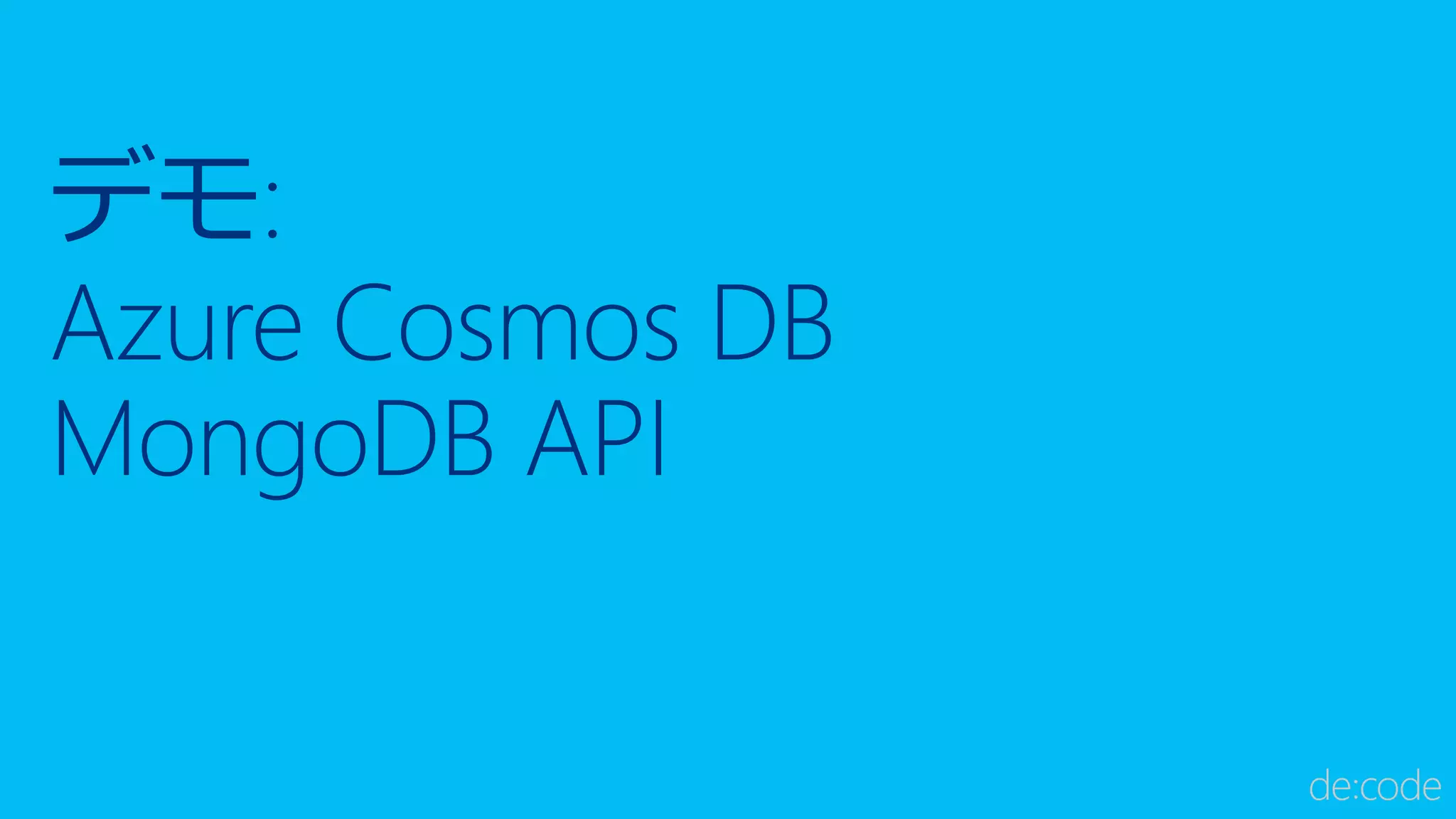 デモ:
Azure Cosmos DB
MongoDB API
 