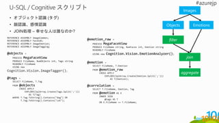Azure Data Lake service
Big Data as a Services
無限にデータをストア・管理
Row Data を保存
高スループット、低いレイテンシの分析ジョ
ブ
セキュリティ、アクセスコントロール
Azure Data Lake store
HDInsight & Azure Data Lake Analytics
 