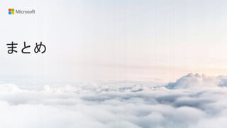 さあ、始めま
しょう!azure.com
 