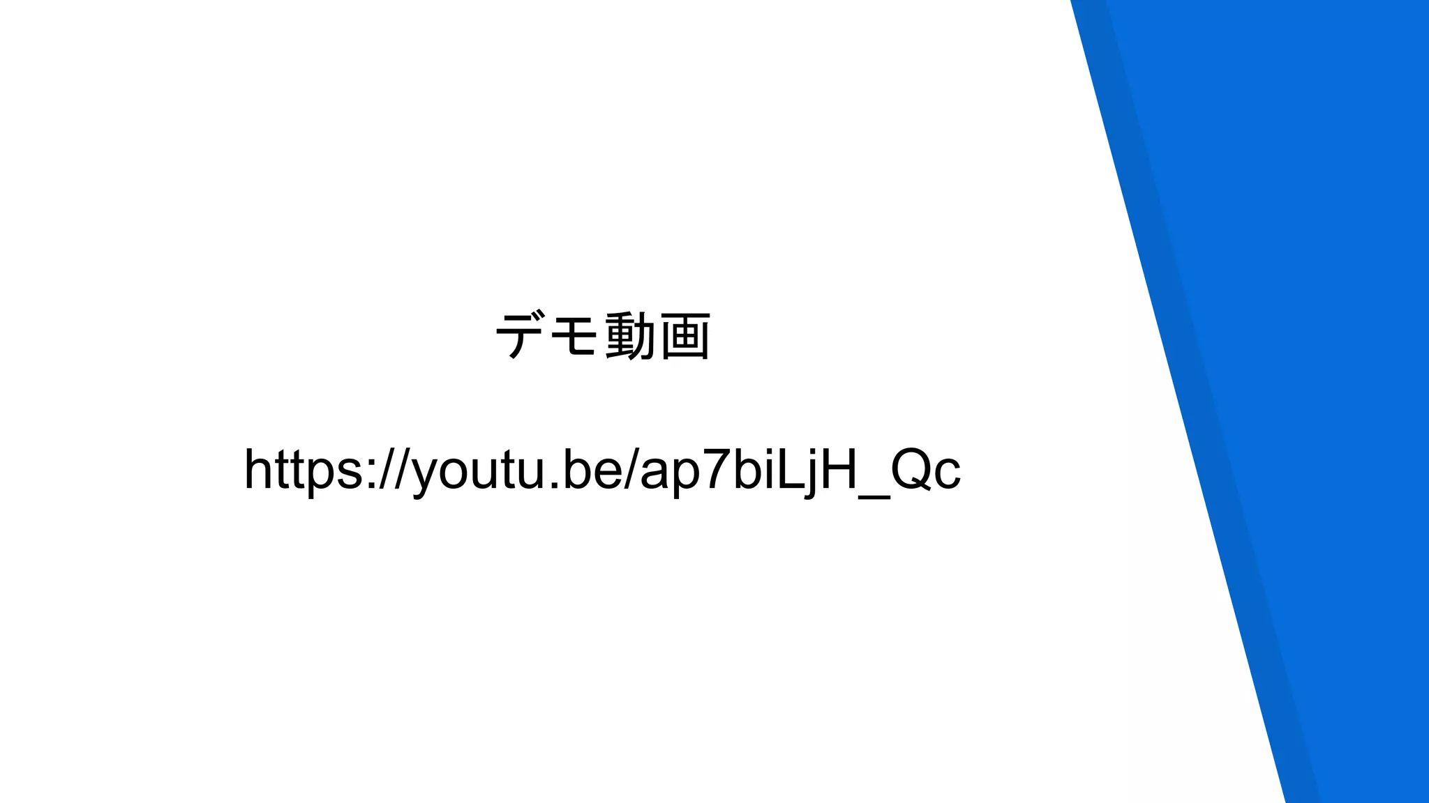 デモ動画
https://youtu.be/ap7biLjH_Qc
 