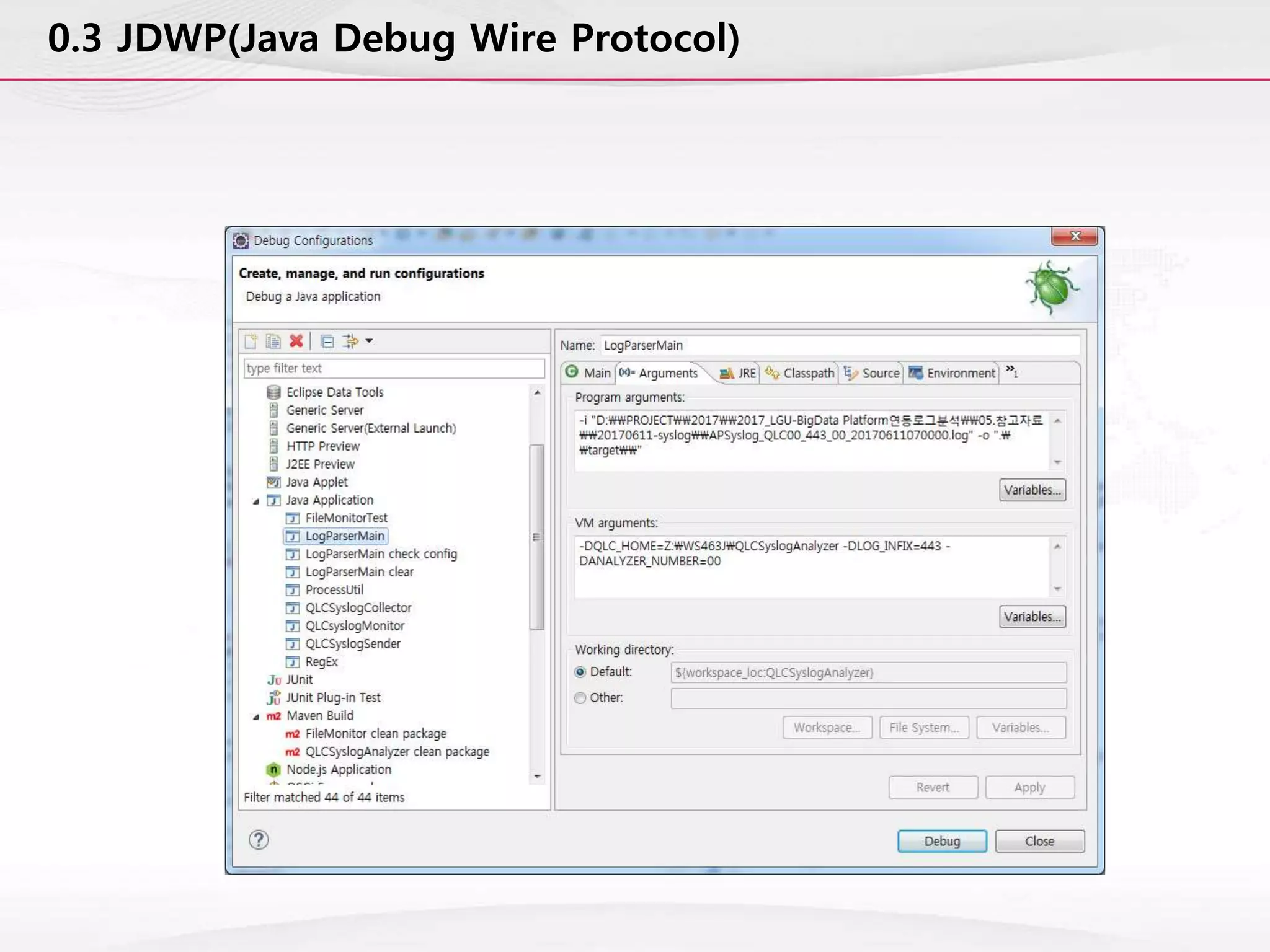 0.3 JDWP(Java Debug Wire Protocol)
 
