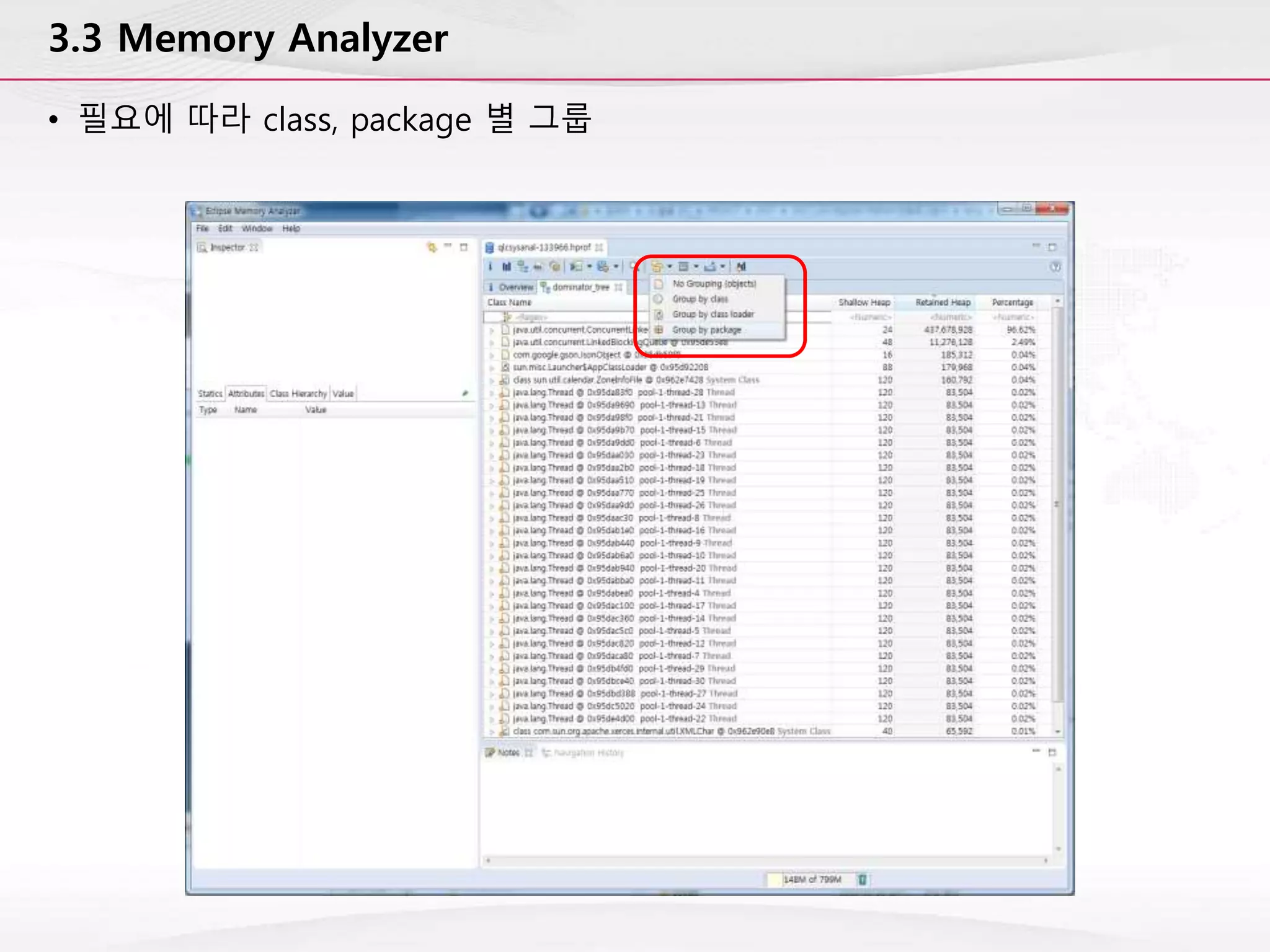 3.3 Memory Analyzer
• 필요에 따라 class, package 별 그룹
 