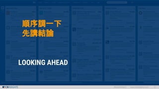 順序調一下
先講結論
 