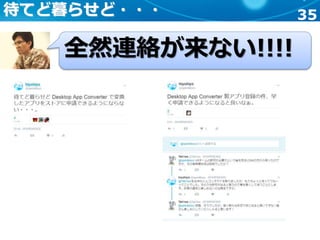 35待てど暮らせど・・・
全然連絡が来ない!!!!
 