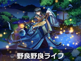 41
野良野良ライフ
 