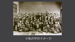 ※私の中のイメージ
 