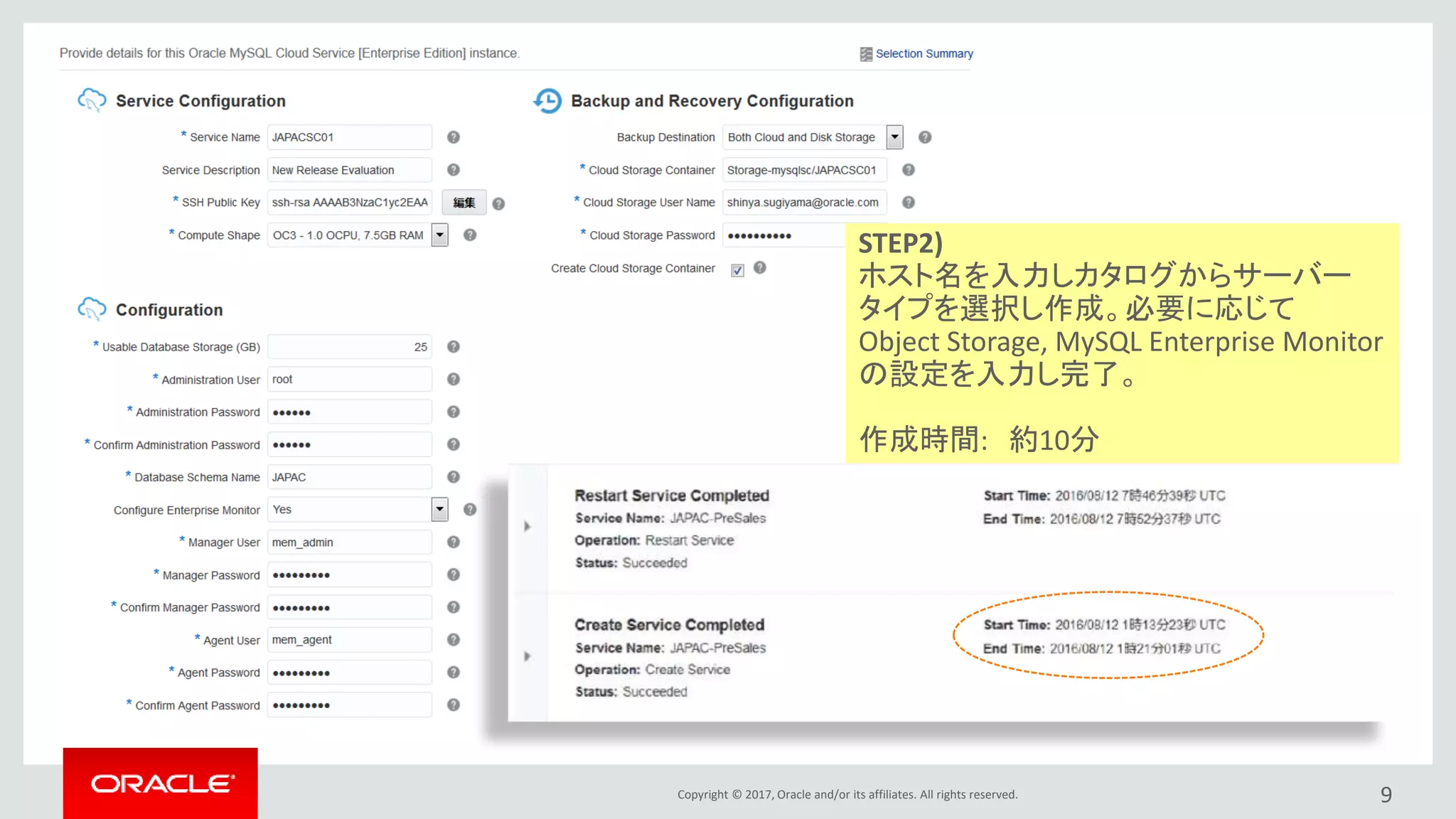 Copyright © 2017, Oracle and/or its affiliates. All rights reserved. 9
STEP2)
ホスト名を入力しカタログからサーバー
タイプを選択し作成。必要に応じて
Object Storage, MySQL Enterprise Monitor
の設定を入力し完了。
作成時間: 約10分
 