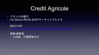 Credit Agricole
? ե󥹤y
? CA StoreȺФAPIީ`åȥץ쥤
? REST API
? https://www.creditagricolestore.fr/castore-data-provider/docs/V1/rest.html
? /ϵ
? 𡢿ջʤ
 