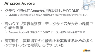AWS Black Belt Online Seminar 2017 Amazon Aurora | PDF