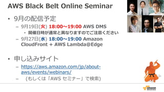 AWS Black Belt Online Seminar 2017 Amazon Aurora | PDF