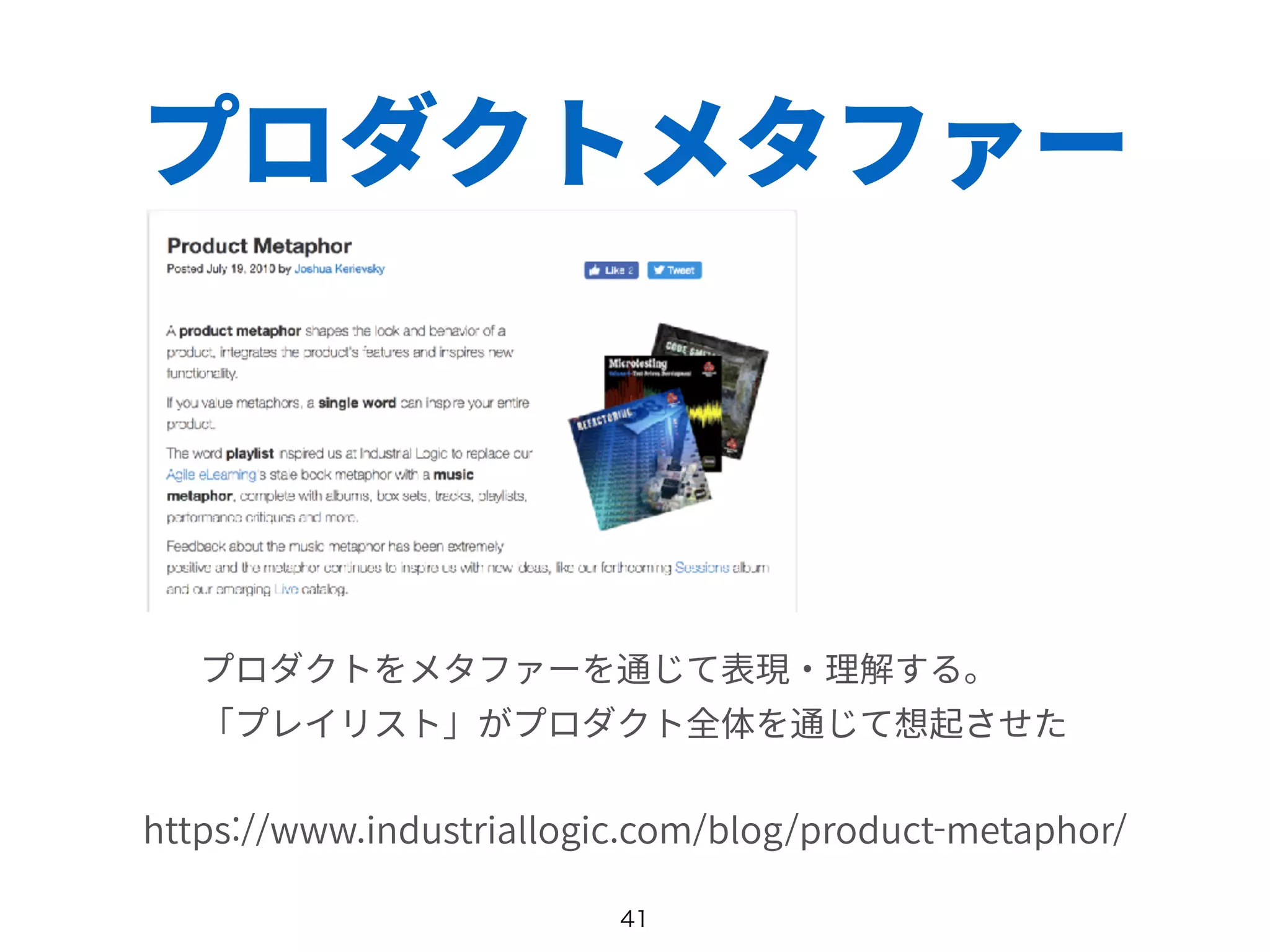 プロダクトメタファー
 