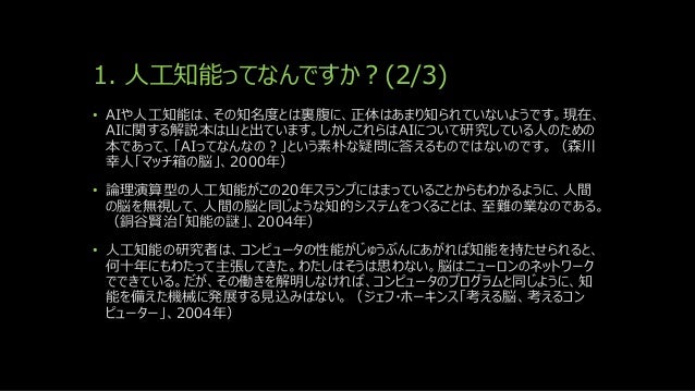 Aiの現状