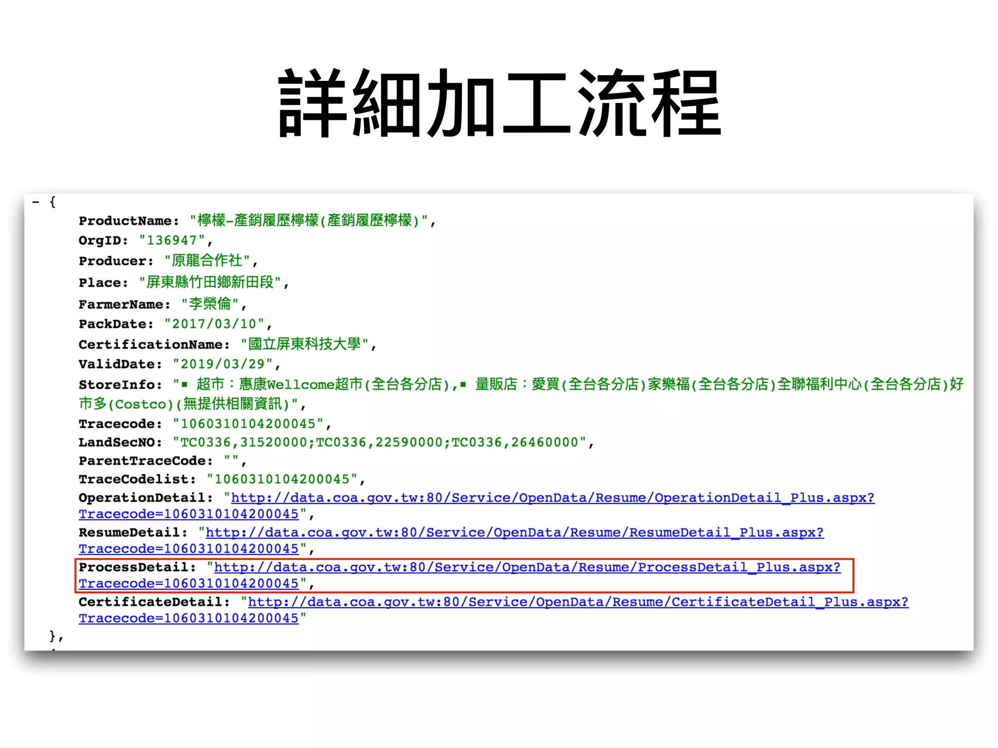 詳細加⼯工流程
 