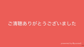 presented by @yuzutas0
 