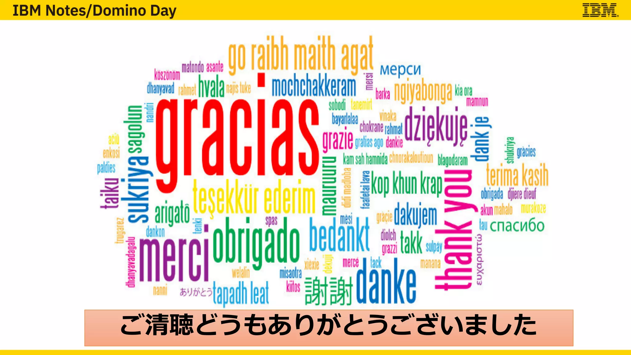 ご清聴どうもありがとうございました
 