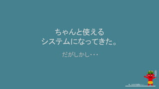 ちゃんと使える
システムになってきた。
今、GISが鬼熱いっ！
だがしかし・・・
 