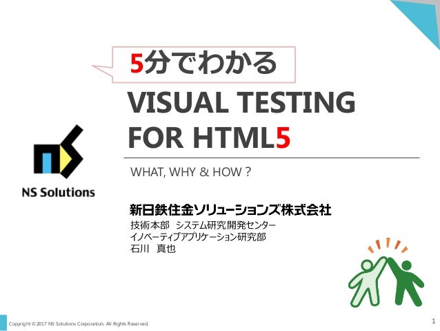 5分でわかるvisual testing for html5