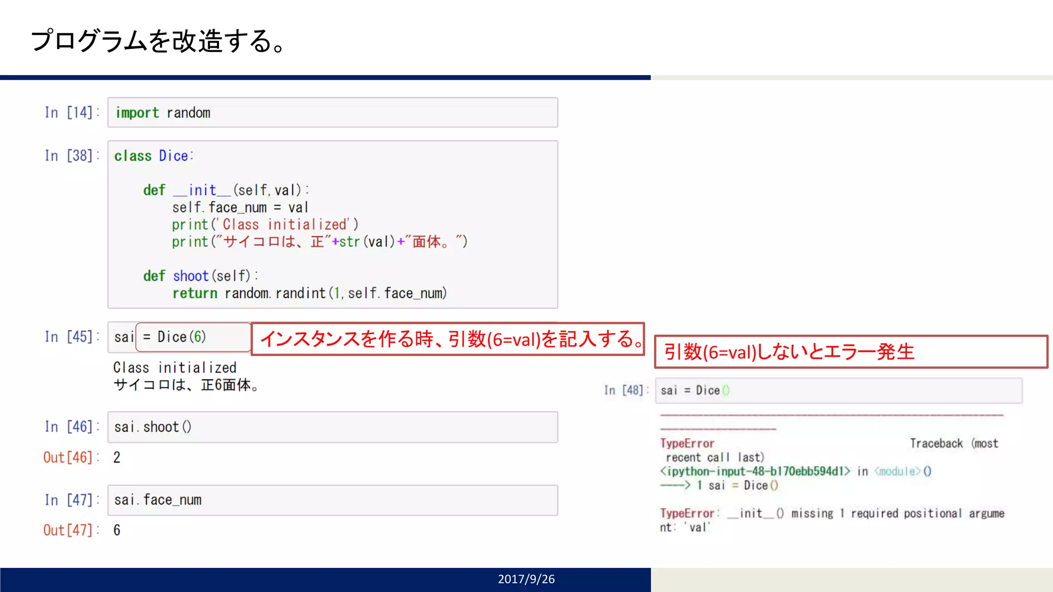 Tomomi Research Inc.
プログラムを改造する。
2017/9/26
インスタンスを作る時、引数(6=val)を記入する。
引数(6=val)しないとエラー発生
 