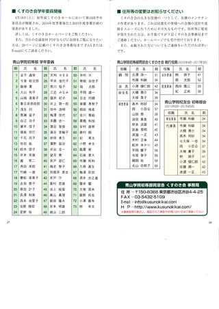 くすのき会会報 Vol.18 (2015)