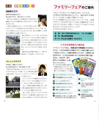 くすのき会会報 Vol.18 (2015)