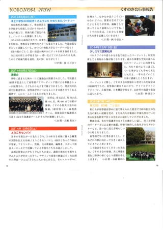 くすのき会会報 Vol.18 (2015)