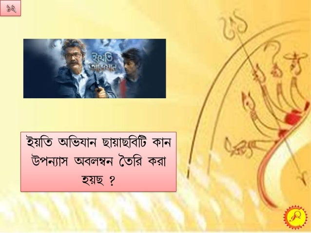 Durga Puja Open Quiz 17