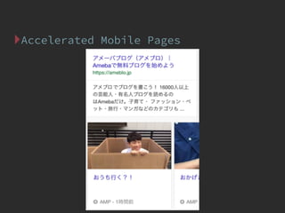 Accelerated Mobile Pages
 