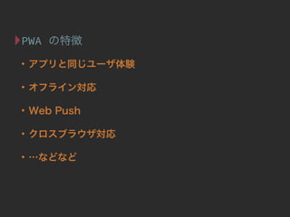 PWA
?
?
?
?
?
 