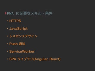 PWA
?
?
?
?
?
?
 