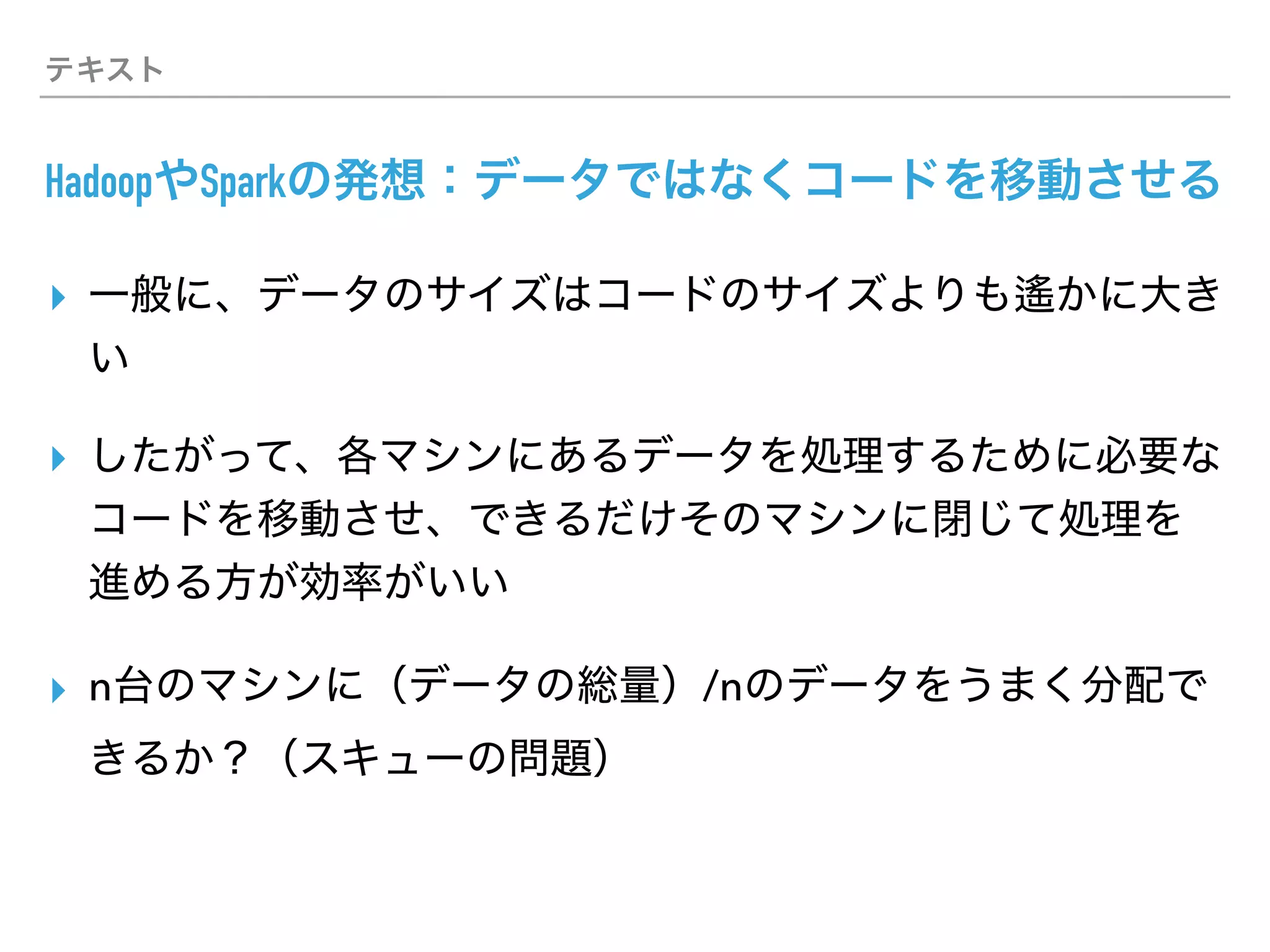 Hadoop Spark
▸
▸
▸ n /n
 