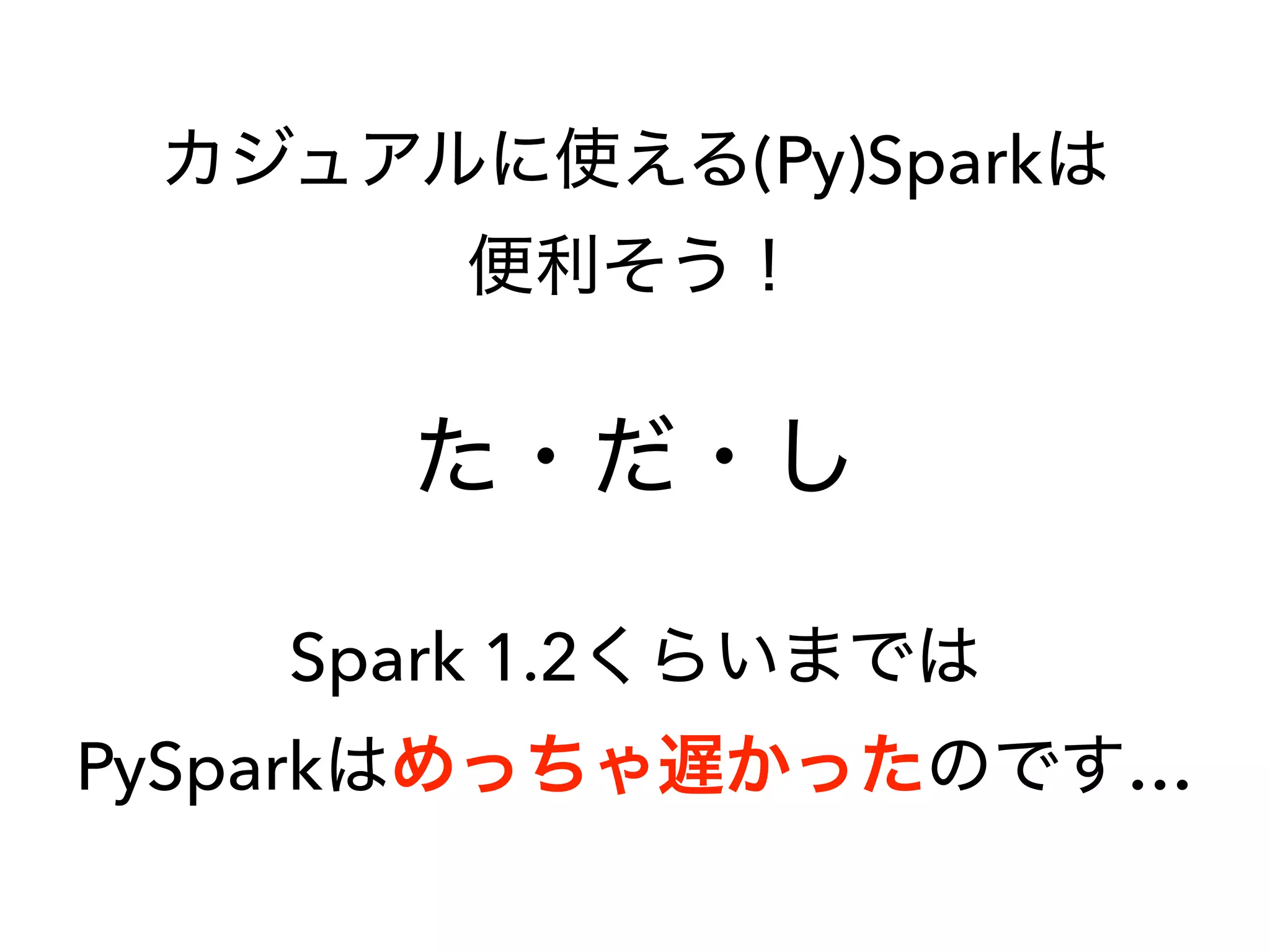 Spark 1.2
PySpark …
(Py)Spark
 