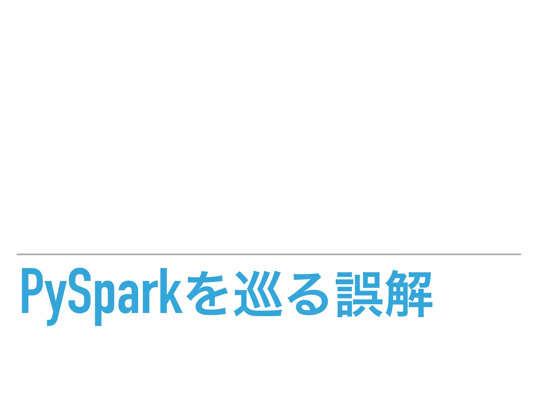 PySpark
 