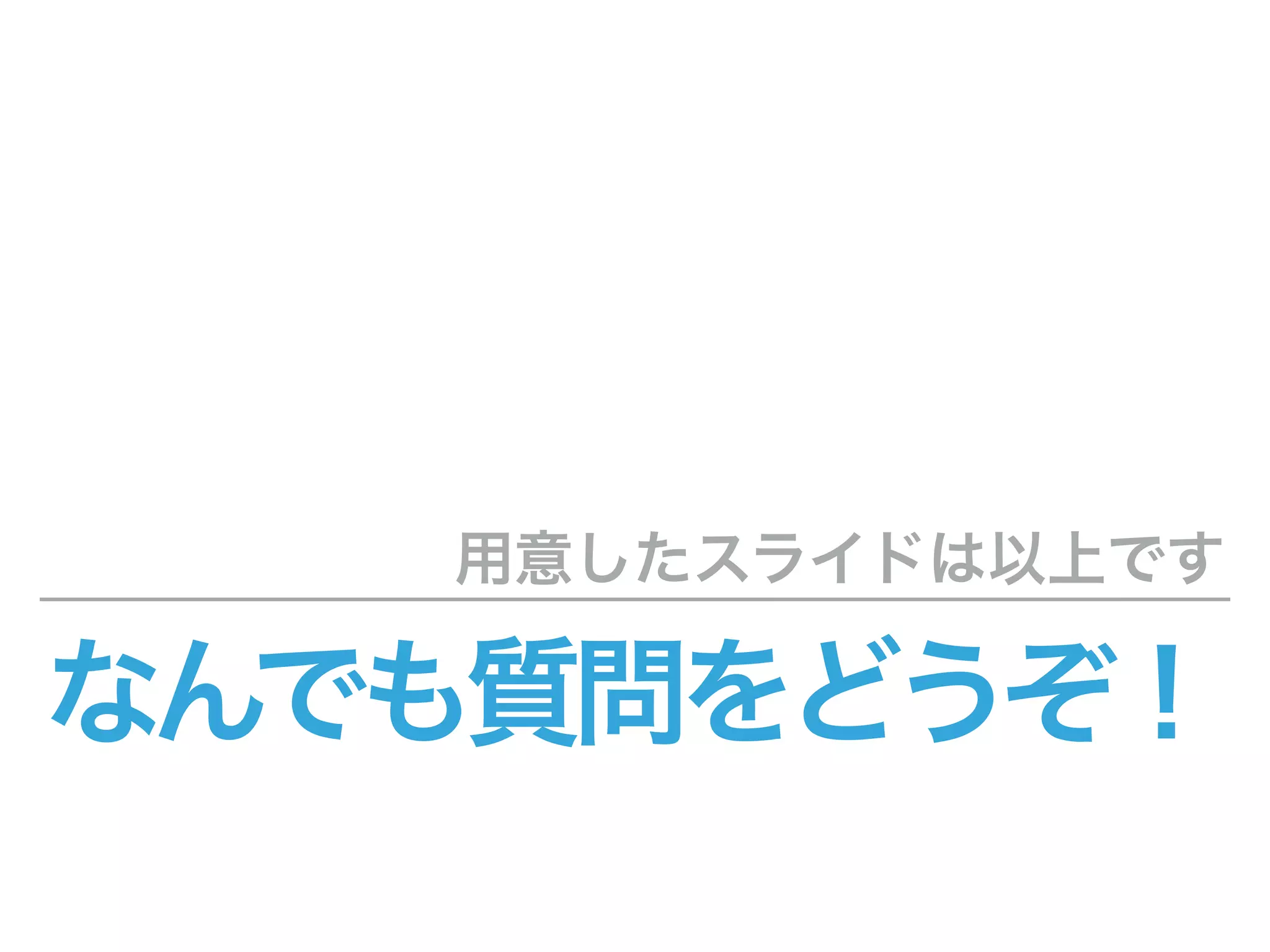 20170927 pydata tokyo データサイエンスな皆様に送る分散処理の基礎の基礎、そしてPySparkの勘所