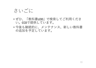
? ҡ̿ƕLODǗƤ?
CC0ṩƤޤ
? @AĤˡƥʥ󥹡¤̿ƕ
׷Ӥ趨Ƥޤ
11
 